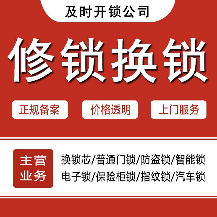 文山壮族苗族自治州丘北县24小时上门 [开锁换锁修锁] 防盗门·保险柜·汽车锁